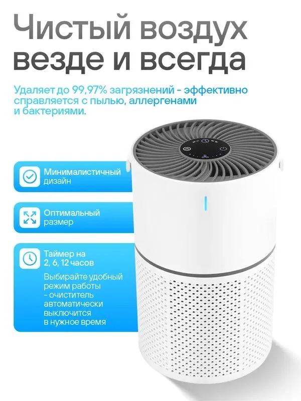 Очиститель воздуха для дома и офиса GL-K802 — HEPA Air Purifier