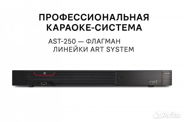 Караоке AST-250
