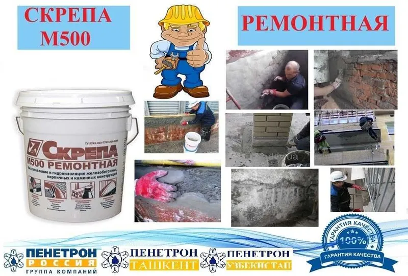 Скрепа М500 Ремонтная Используется для ремонта поверхности бетонных по — фото 7