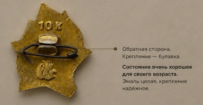 Значок всегда готов ссср — фото 1