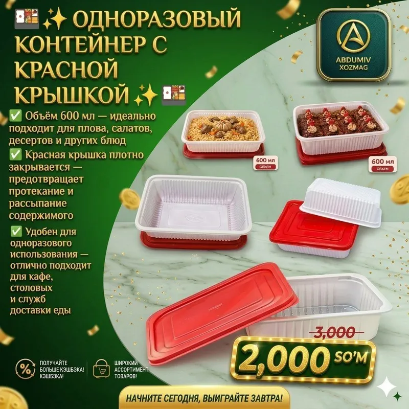 Одноразовый контейнер с красной крышкой 2 Одноразовый контейнер с красной крышкой 2