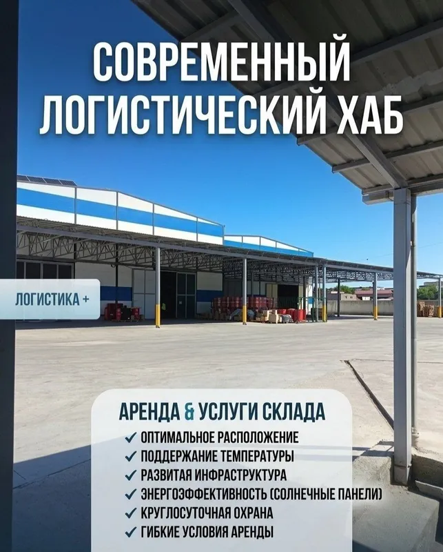 Складские услуги 1