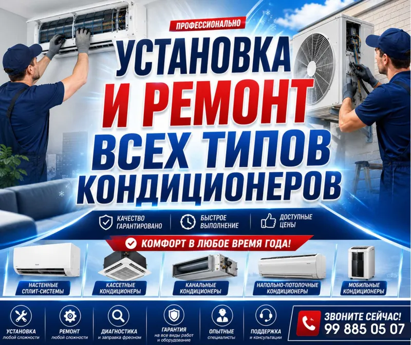 Ремонт кондиционеров Чистка заправка фреона фриона профилактика