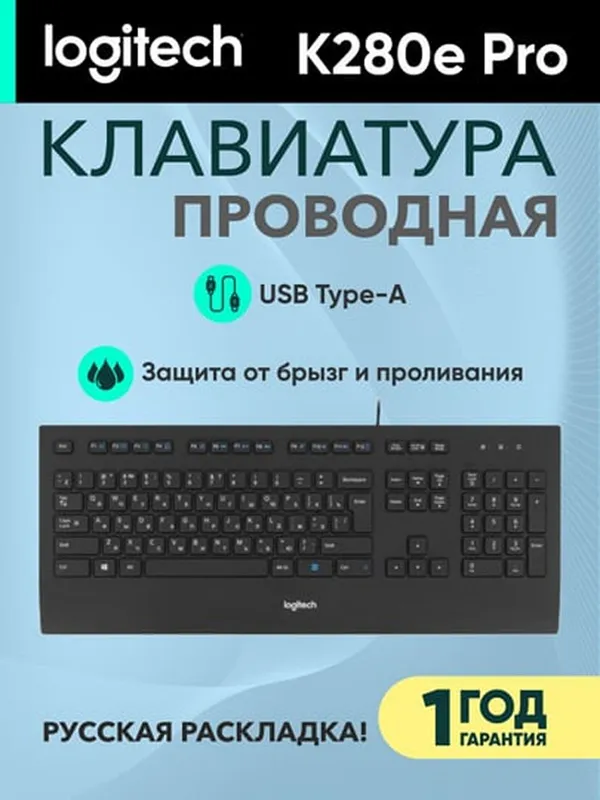 Клавиатура Logitech K280e, USB Type-A, 103 клавиши, островная, черная