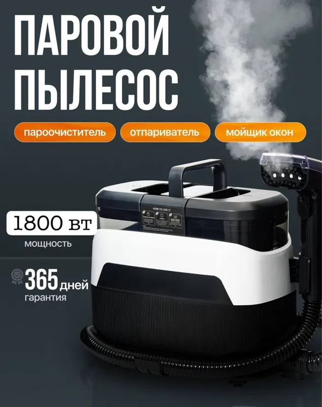 Паровой моющий пылесос IMMER