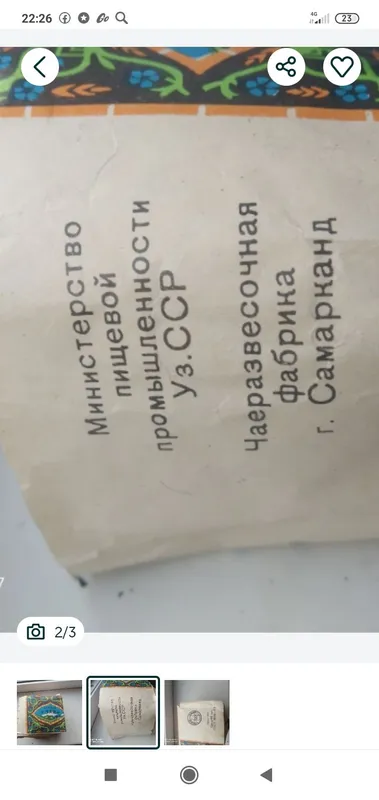 чай советский 95 3 чай советский 95 3