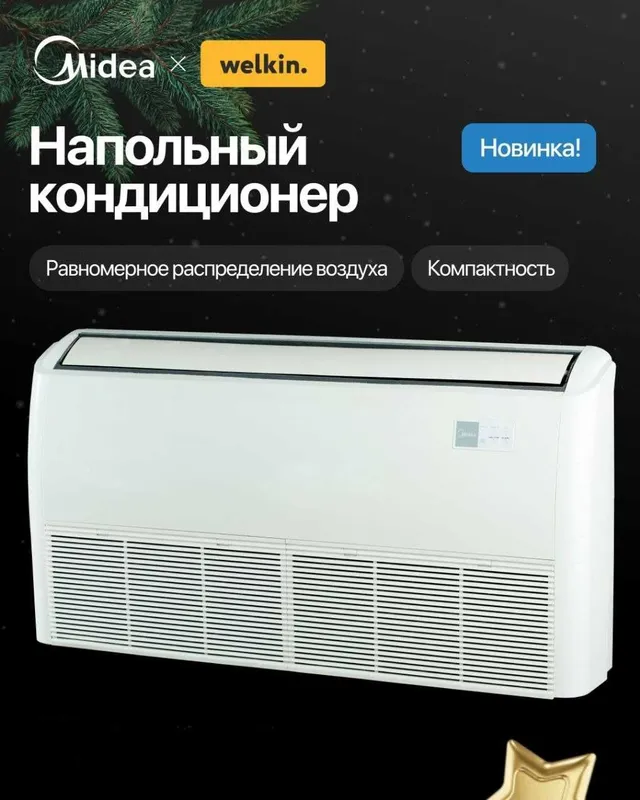 Напольный кондиционер Midea 24.000 BTU
