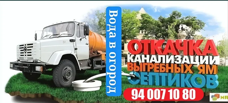 Откачка канализации