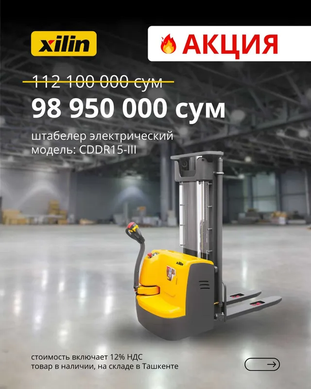 Штабелер электрический XILIN CDDR15-III, 1.5 тн, подъем 5 м