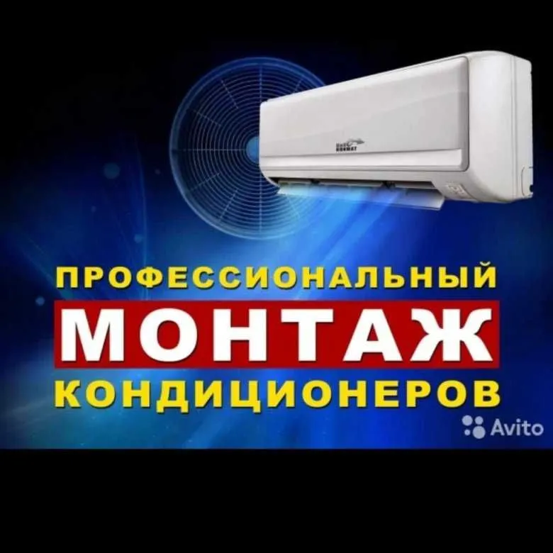 Ремонт установка кондиционер(а)(-ов) remont ustanovka konditsioner