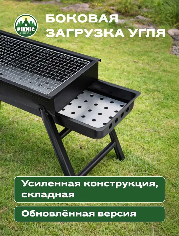 Мангал для пикника