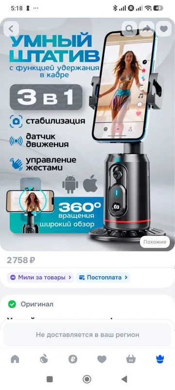 Sotiladi! Kadrni ushlab turish funksiyasiga ega aqlli shtativ 1