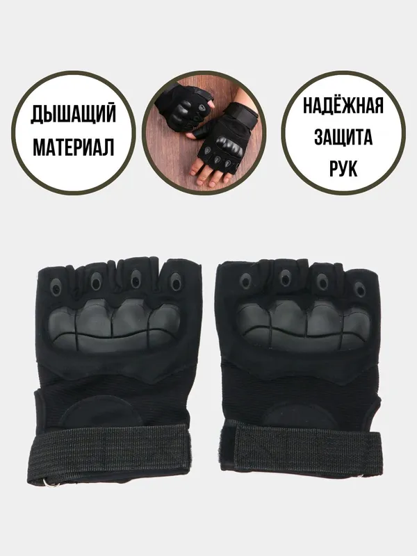 Taktik barmoqsiz qo'lqop army dostavka bor — фото 1