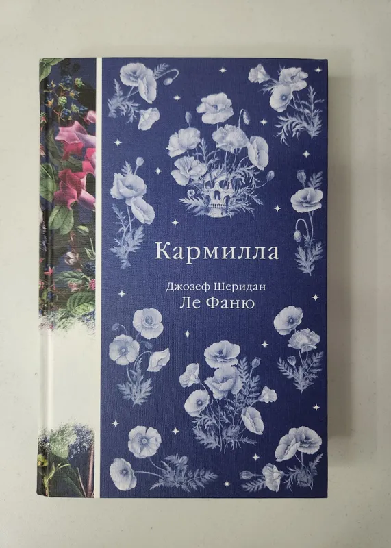 "Кармилла" (серия Элегантная классика. Тёмная любовь)