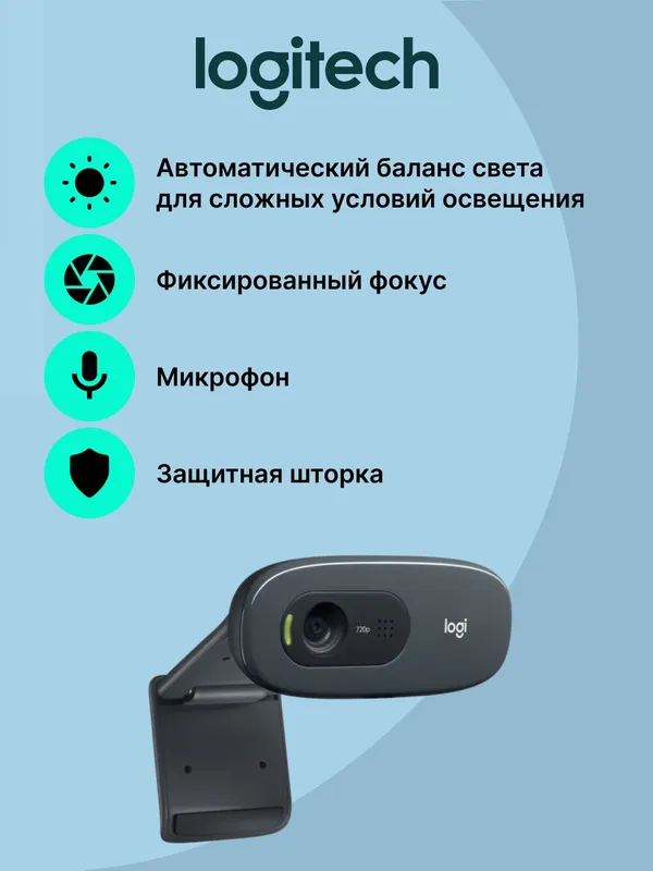 Веб-камера Logitech C270 HD — фото 2