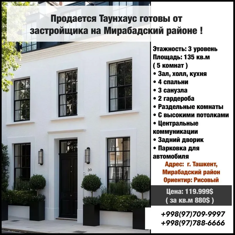 Продам Таунхаус готовы 136 кв.м 3 урвен от застройщик на Рисовый