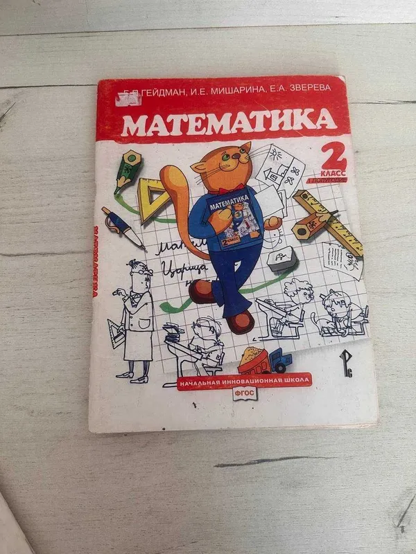 Математика Гейдман 2 класс