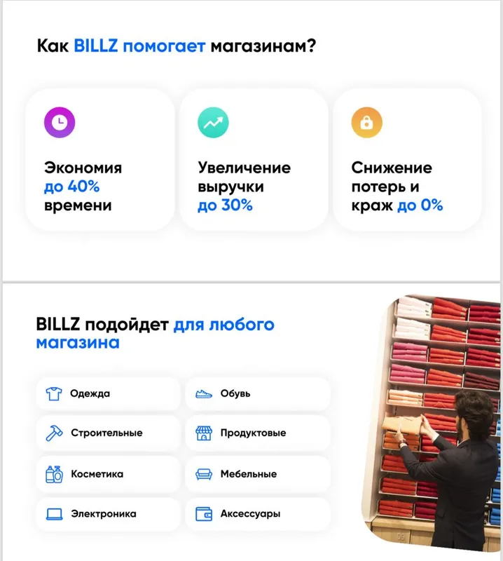 Автоматизация бизнеса BILLZ 1