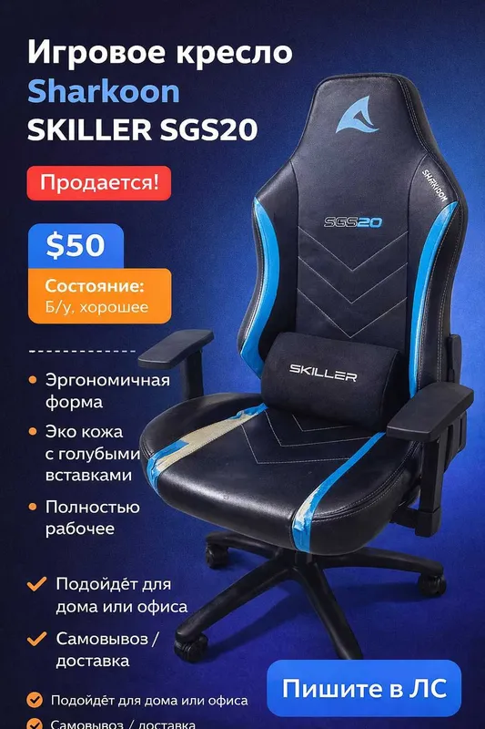 продам игровое кресло б/у
