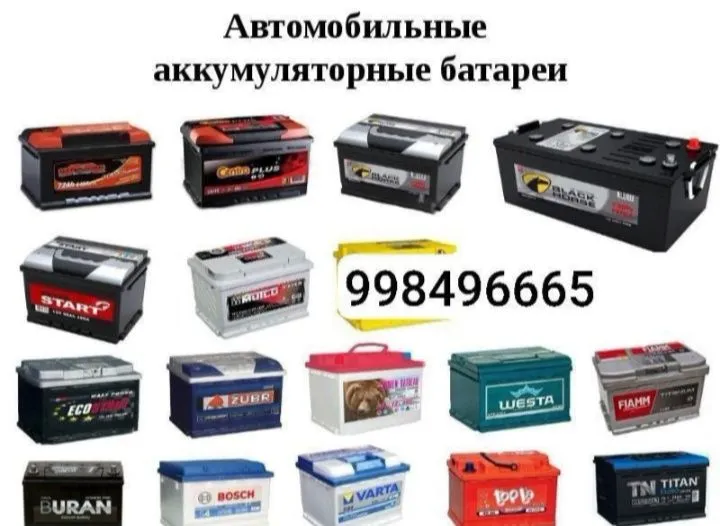 Аккумуляторы есть