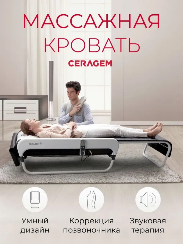 Продается массажная кровать Ceragem Master V3