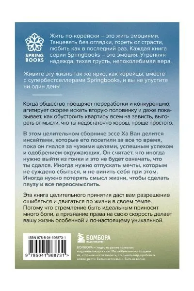 книга "Я хочу жить в своём темпе" — фото 1 книга "Я хочу жить в своём темпе" — фото 1