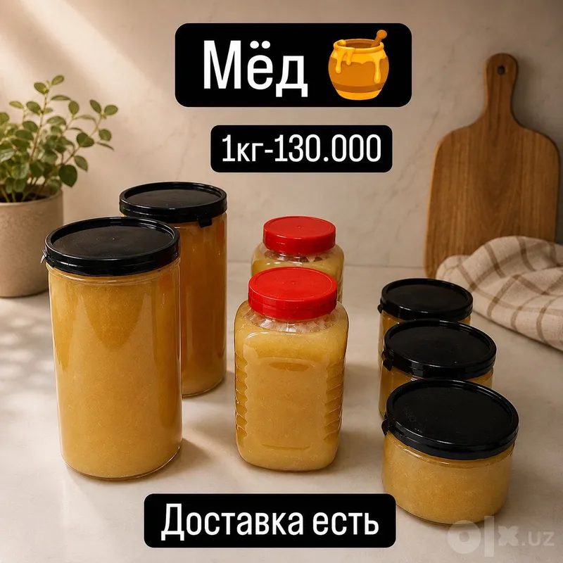 Продаётся мёд: янтак, люцерна, гармала, разнотравье, майский мёд 1 Продаётся мёд: янтак, люцерна, гармала, разнотравье, майский мёд 1