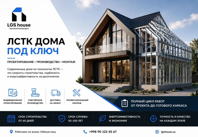 Строительство домов из ЛСТК под ключ