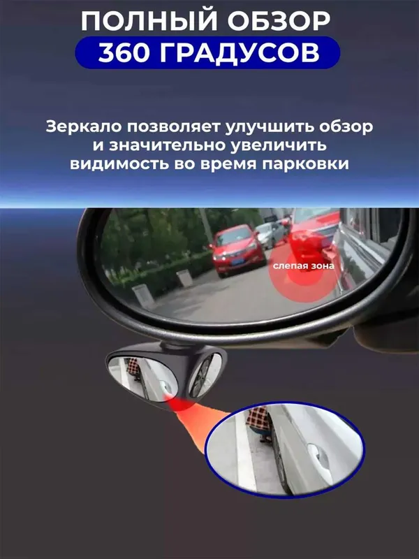 Зеркала для парковки слепых зон, для автомобилей — фото 3