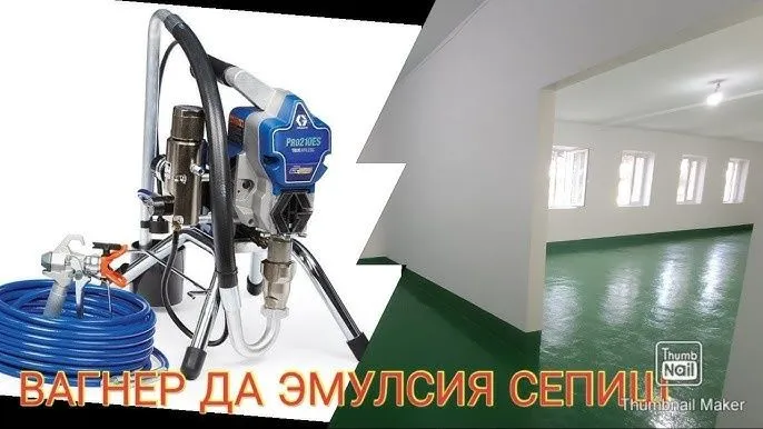 Услуга Вагнера или безвоздушный распилитела Услуга Вагнера или безвоздушный распилитела