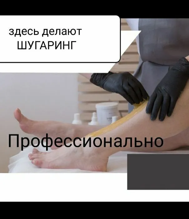 Шугаринг для мужчин с гарантией Шугаринг для мужчин с гарантией