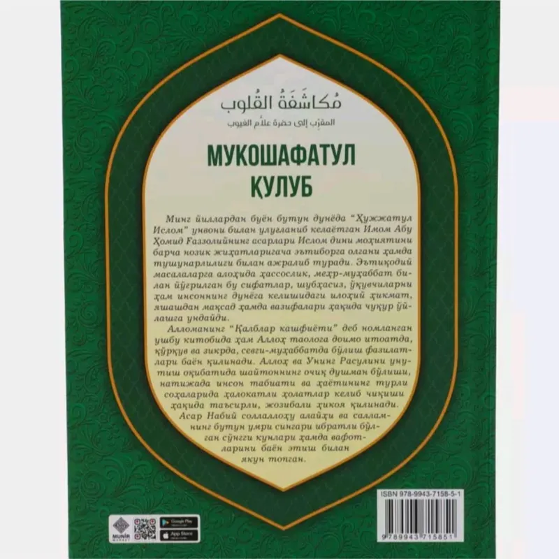Книга «Мукашафатул Кулуб» 3 Книга «Мукашафатул Кулуб» 3