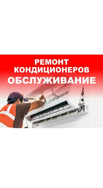 Ремонт кандитсанеров по городу Ташкент устанавка демонтаж чистка запра — фото 1