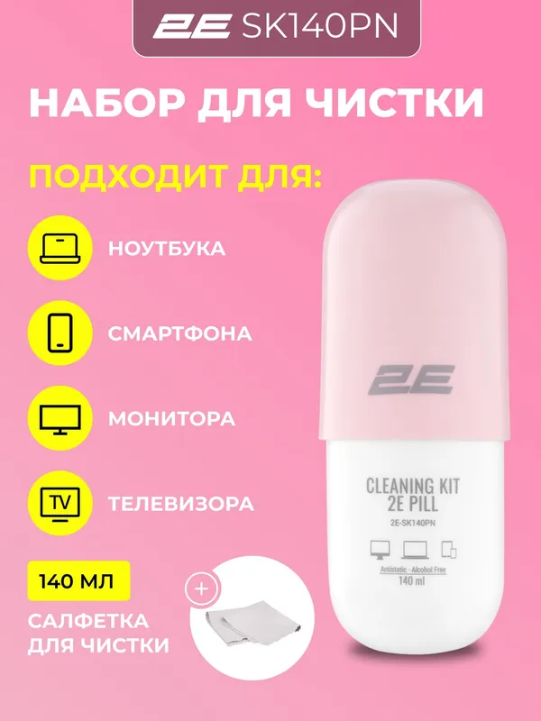 Набор для чистки монитора, телевизора, ноутбука, смартфона, оргтехники 2E Cleaning Kit