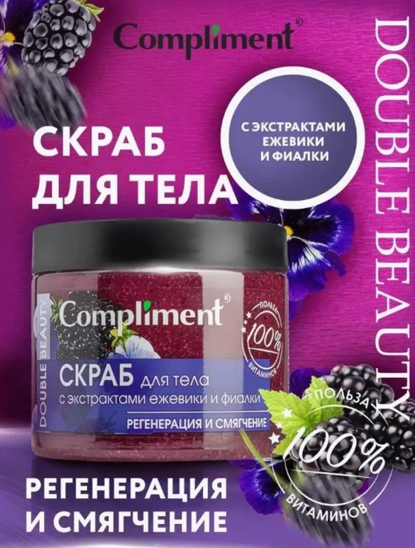 Compliment

СКРАБ для тела
400мл
