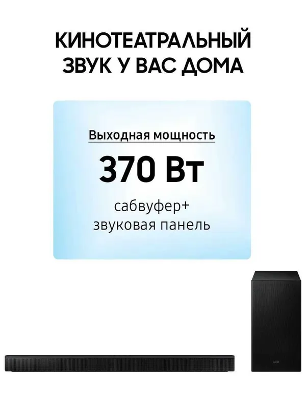 Саундбар HW-B650D/RU 3.1 Black — фото 1
