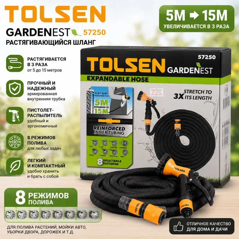 Растягивающийся шланг TOLSEN GARDENEST 5–15 м 2 Растягивающийся шланг TOLSEN GARDENEST 5–15 м 2