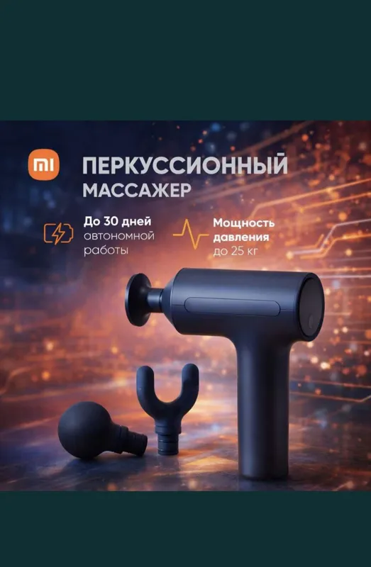 Продаётся новый вибро массажёр Xiaomi — фото 2