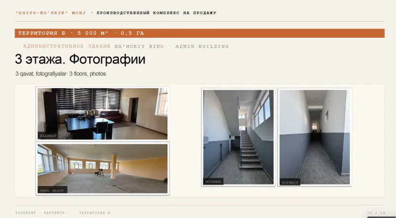 Производственный комплекс 3 цеха на 1,5 Гектарах 9
