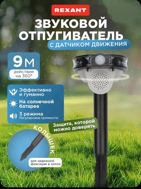 Отпугиватель животных птиц и других насекомых 1