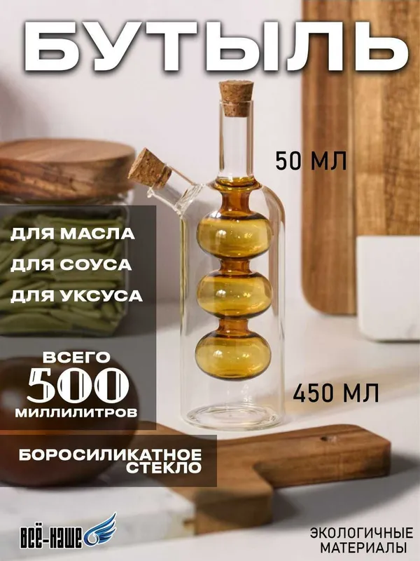 Для оливкового масла и соуса, стеклянная бутылка с дозатором — фото 2