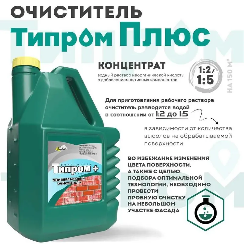 Очиститель фасадов Типром+ концентрат для удаления высолов загрязнений — фото 4