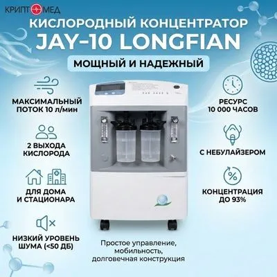 Кислородный концентратор 10 литровый Jay 5+5