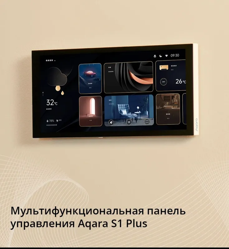 Умный дом (продажа и установка)