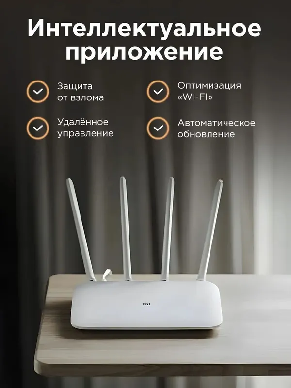 Роутер Xiaomi Mi Wi-Fi Router A4 (100 Мбит/с) — фото 2