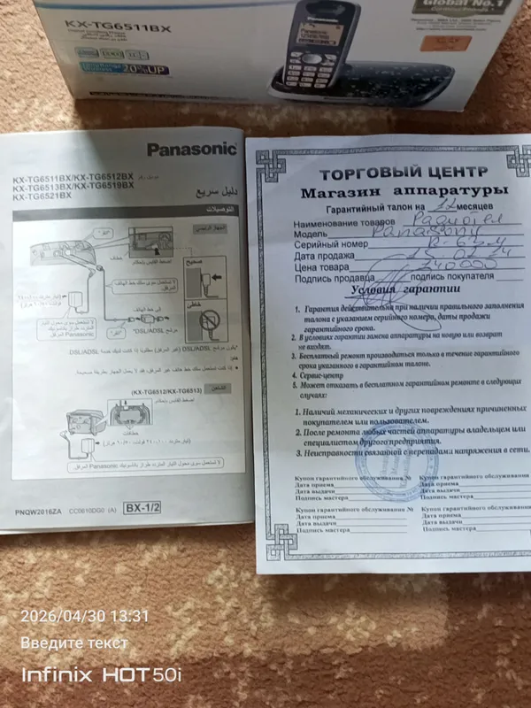 Panasonic домашнее сотовый телефон рабочий 4 Panasonic домашнее сотовый телефон рабочий 4