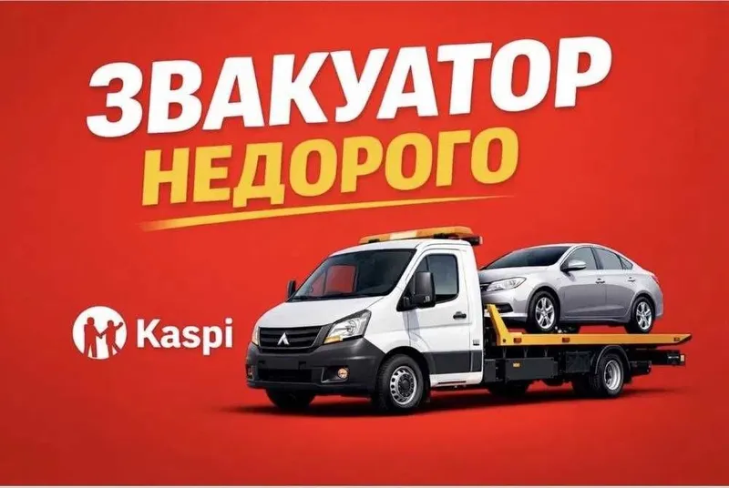 Evakuator xizmati | эвакуатор хизмати | евакуатор | Evakuvator xizmati