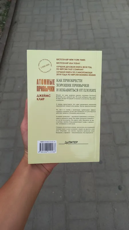 Атомные Привычки, Джеймс Клир. Atomniye Privichki 5