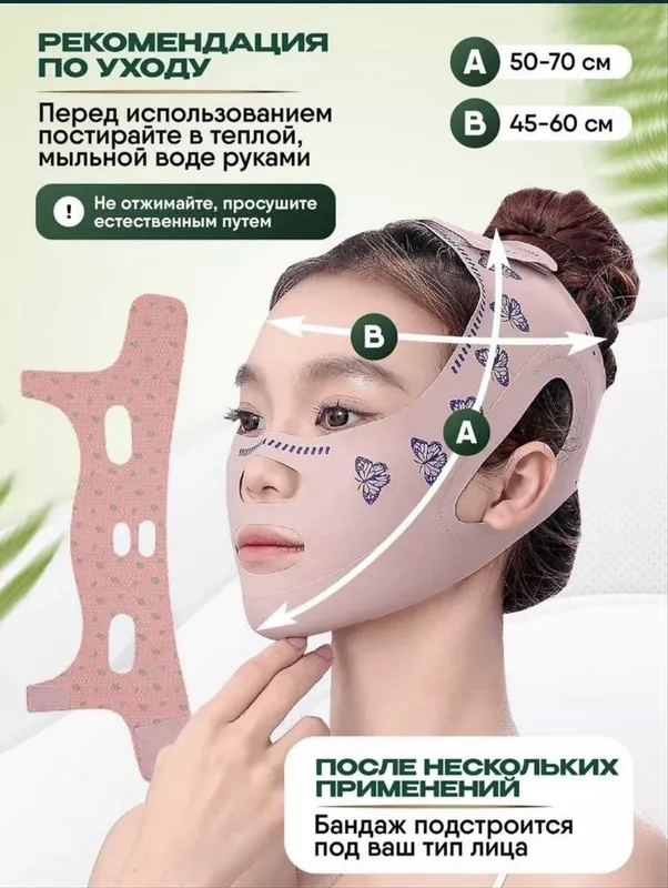 Бандаж для лица из мягкой ткани Бандаж для лица из мягкой ткани