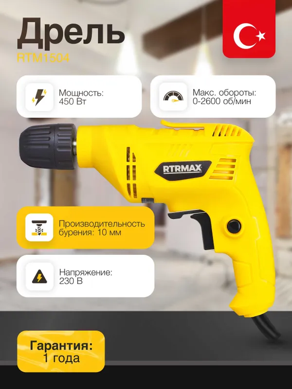 Ударная Дрель RTRMAX RTM1504